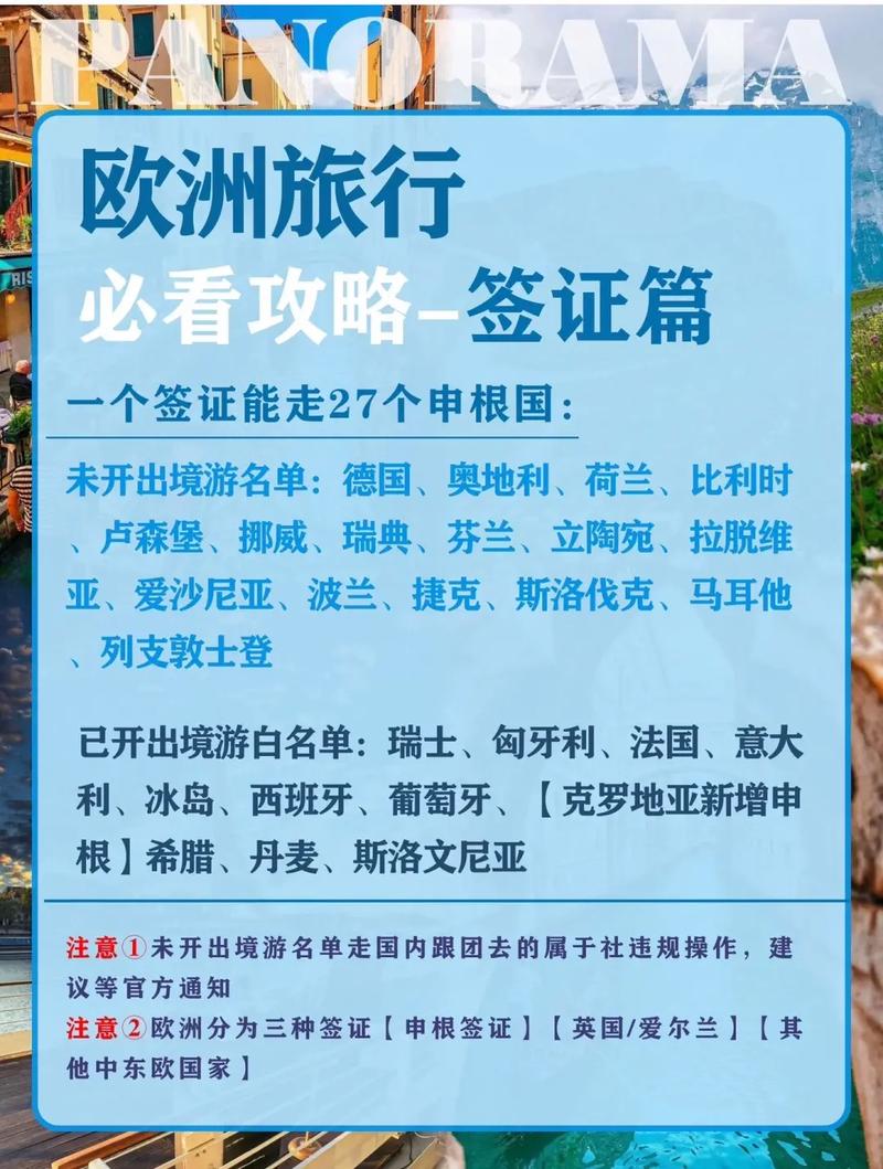 欧洲签证常识 - 欧洲签证叫什么名字-第1张图片-牛逼常识网 欧洲签证常识 - 欧洲签证叫什么名字-第1张图片-牛逼常识网