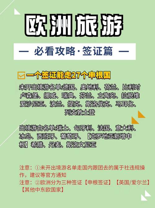 欧洲签证常识 - 欧洲签证叫什么名字-第3张图片-牛逼常识网 欧洲签证常识 - 欧洲签证叫什么名字-第3张图片-牛逼常识网