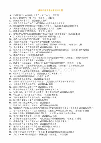 湖北公考常识(湖北省考行测常识)-第3张图片-牛逼常识网 湖北公考常识(湖北省考行测常识)-第3张图片-牛逼常识网