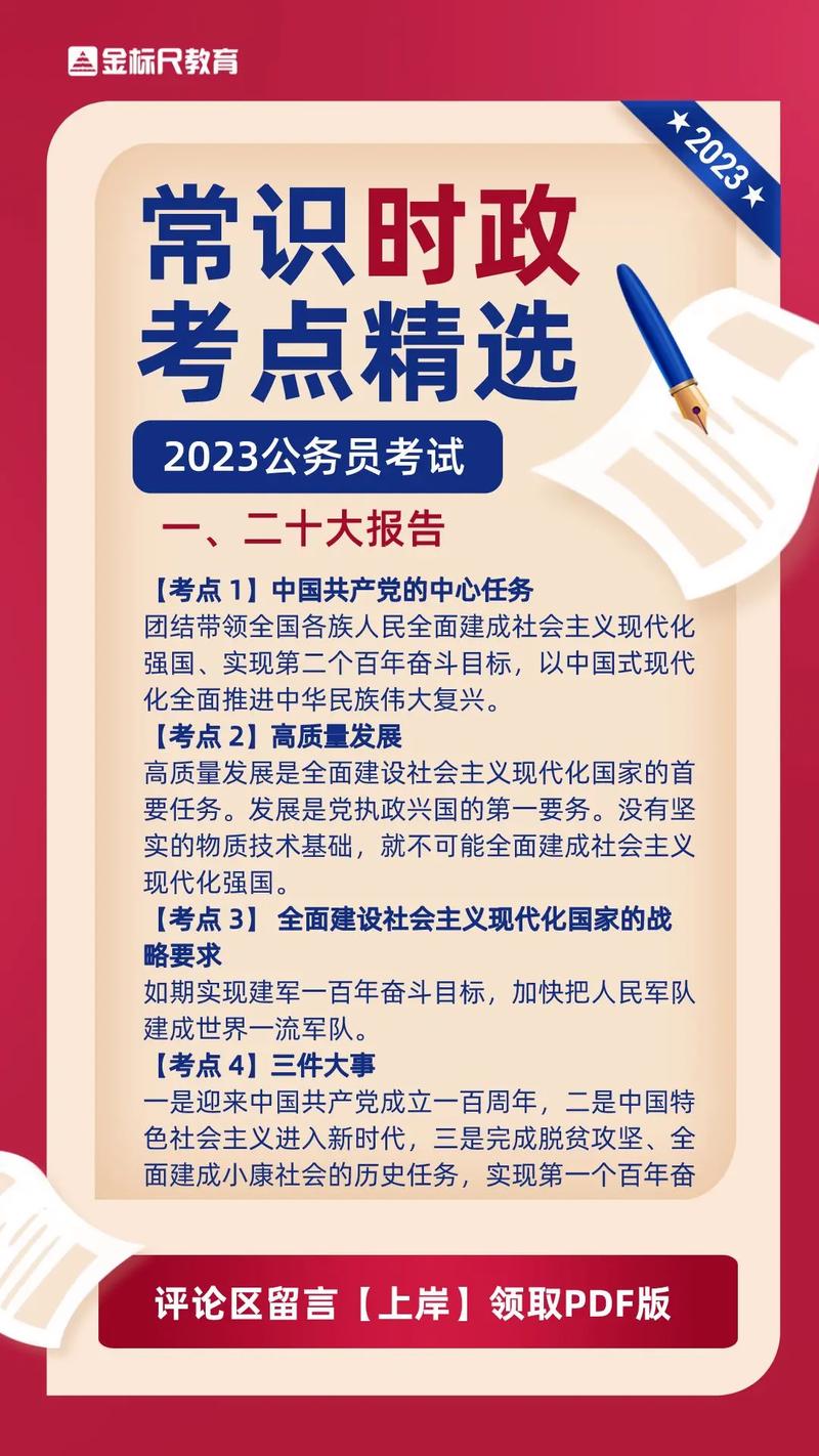 湖北公考常识(湖北省考行测常识)-第5张图片-牛逼常识网 湖北公考常识(湖北省考行测常识)-第5张图片-牛逼常识网