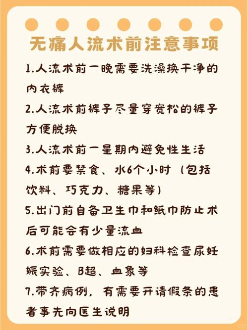 人流手术常识(人流手术常识大全)-第1张图片-牛逼常识网 人流手术常识(人流手术常识大全)-第1张图片-牛逼常识网