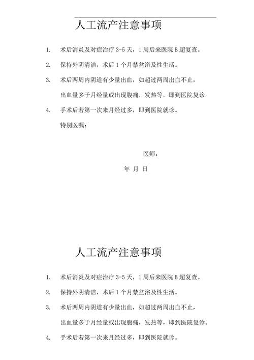 人流手术常识(人流手术常识大全)-第3张图片-牛逼常识网 人流手术常识(人流手术常识大全)-第3张图片-牛逼常识网