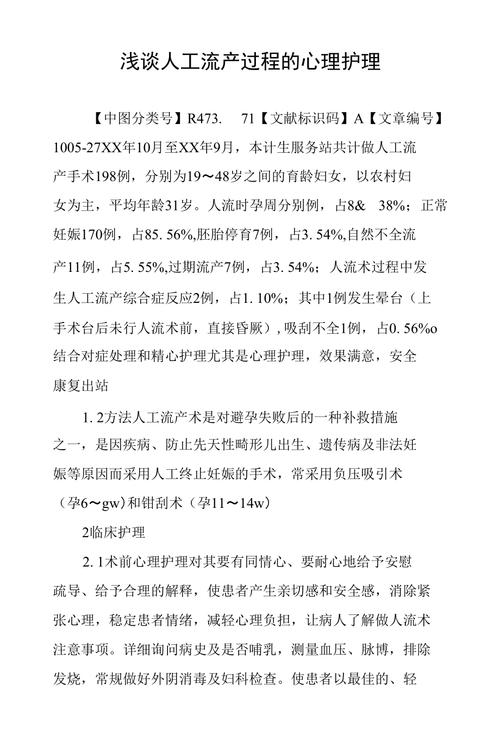 人流手术常识(人流手术常识大全)-第4张图片-牛逼常识网 人流手术常识(人流手术常识大全)-第4张图片-牛逼常识网