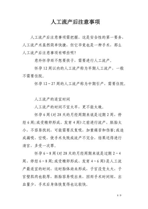 人流手术常识(人流手术常识大全)-第5张图片-牛逼常识网 人流手术常识(人流手术常识大全)-第5张图片-牛逼常识网