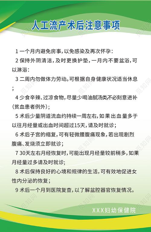 人流手术常识(人流手术常识大全)-第6张图片-牛逼常识网 人流手术常识(人流手术常识大全)-第6张图片-牛逼常识网