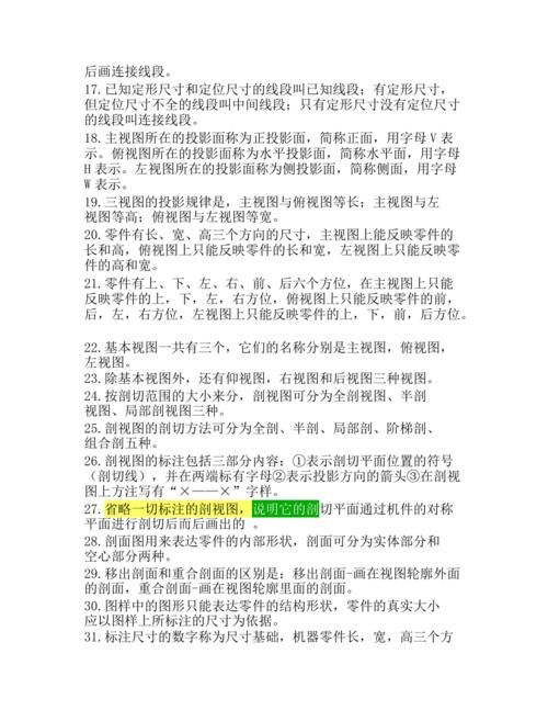 机电机械常识 - 机电常用知识-第4张图片-牛逼常识网 机电机械常识 - 机电常用知识-第4张图片-牛逼常识网