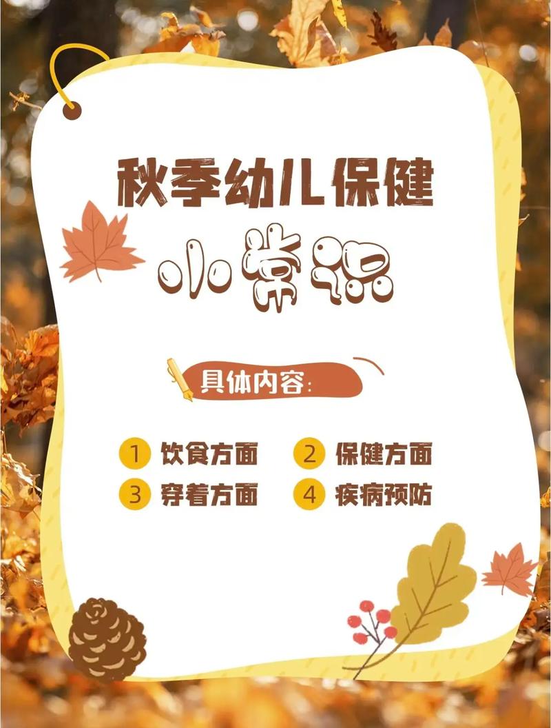 秋天的小常识,秋天小常识幼儿园-第1张图片-牛逼常识网 秋天的小常识,秋天小常识幼儿园-第1张图片-牛逼常识网