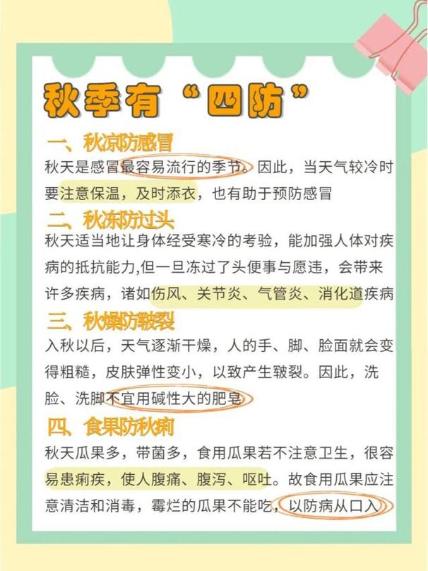 秋天的小常识,秋天小常识幼儿园-第7张图片-牛逼常识网 秋天的小常识,秋天小常识幼儿园-第7张图片-牛逼常识网