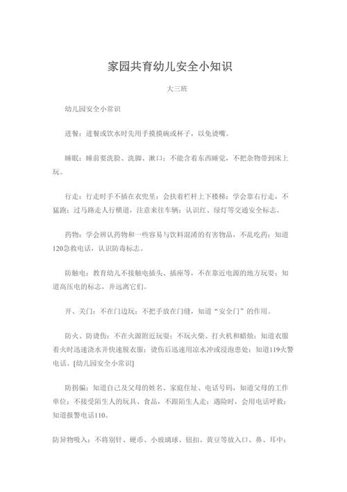 小班家教小常识 - 小班家教小知识-第2张图片-牛逼常识网 小班家教小常识 - 小班家教小知识-第2张图片-牛逼常识网
