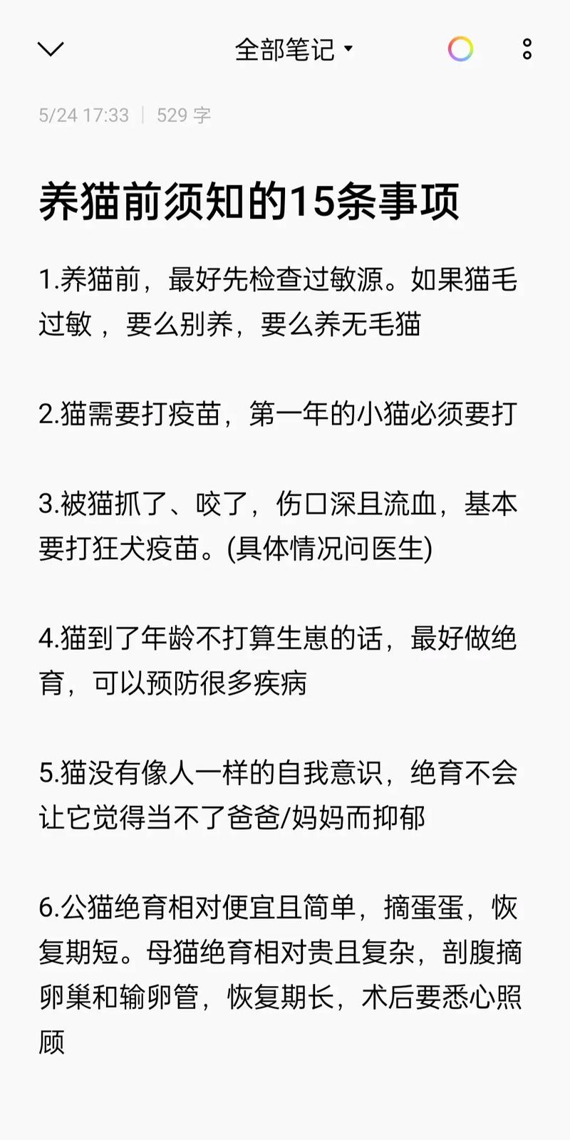 小白养猫常识,养猫小白注意什么-第4张图片-牛逼常识网 小白养猫常识,养猫小白注意什么-第4张图片-牛逼常识网