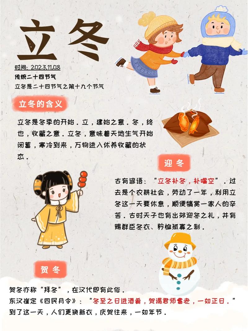 有关立冬的常识,立冬的相关知识-第2张图片-牛逼常识网 有关立冬的常识,立冬的相关知识-第2张图片-牛逼常识网