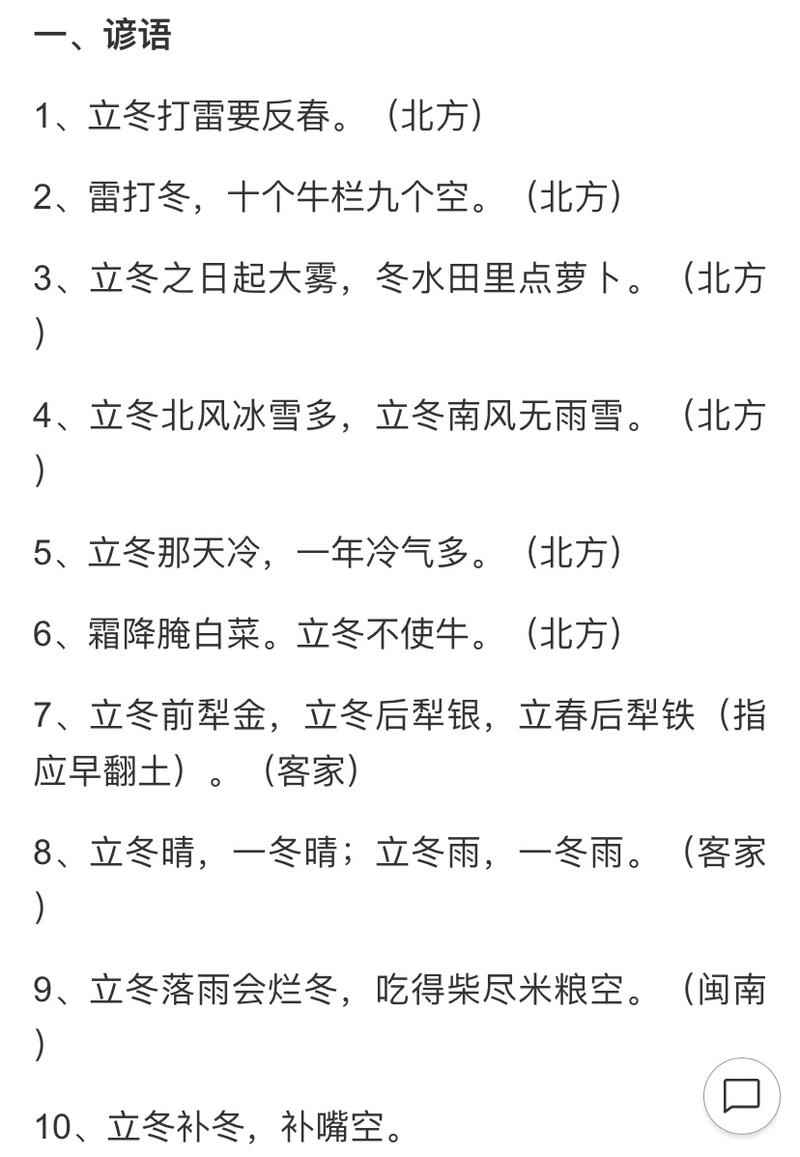 有关立冬的常识,立冬的相关知识-第3张图片-牛逼常识网 有关立冬的常识,立冬的相关知识-第3张图片-牛逼常识网