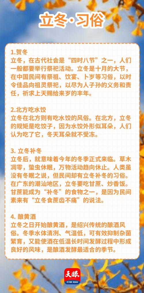 有关立冬的常识,立冬的相关知识-第5张图片-牛逼常识网 有关立冬的常识,立冬的相关知识-第5张图片-牛逼常识网