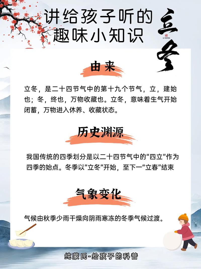 有关立冬的常识,立冬的相关知识-第7张图片-牛逼常识网 有关立冬的常识,立冬的相关知识-第7张图片-牛逼常识网
