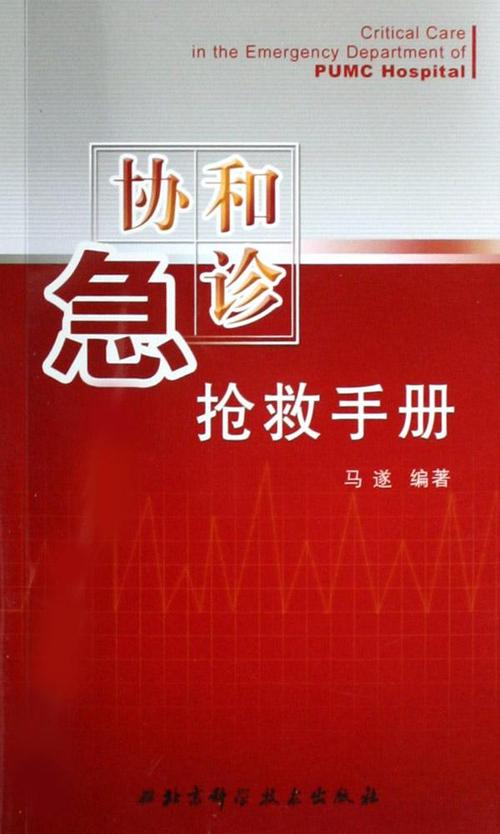 急救常识书籍 - 日常急救知识大全书籍-第5张图片-牛逼常识网 急救常识书籍 - 日常急救知识大全书籍-第5张图片-牛逼常识网