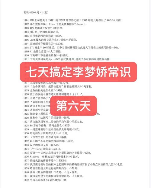 考公常识4600(考公常识题题库)-第4张图片-牛逼常识网 考公常识4600(考公常识题题库)-第4张图片-牛逼常识网