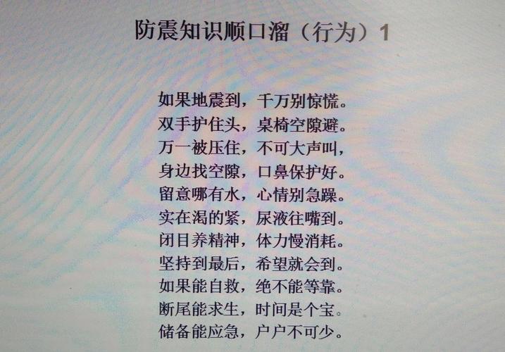 防灾教育常识 - 防灾安全知识内容-第2张图片-牛逼常识网 防灾教育常识 - 防灾安全知识内容-第2张图片-牛逼常识网