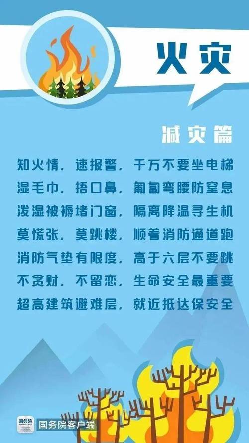 防灾教育常识 - 防灾安全知识内容-第5张图片-牛逼常识网 防灾教育常识 - 防灾安全知识内容-第5张图片-牛逼常识网