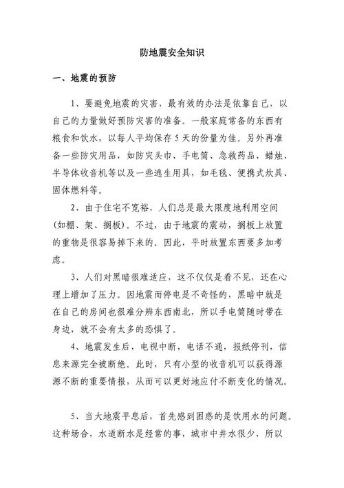 防灾教育常识 - 防灾安全知识内容-第4张图片-牛逼常识网 防灾教育常识 - 防灾安全知识内容-第4张图片-牛逼常识网