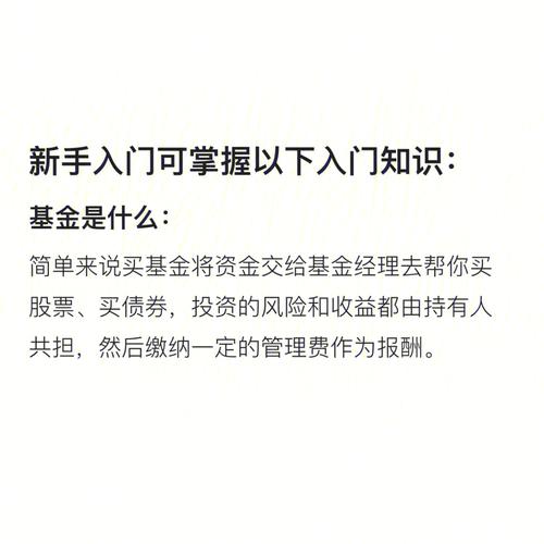 基金常识入门,基金知识 干货-第4张图片-牛逼常识网 基金常识入门,基金知识 干货-第4张图片-牛逼常识网