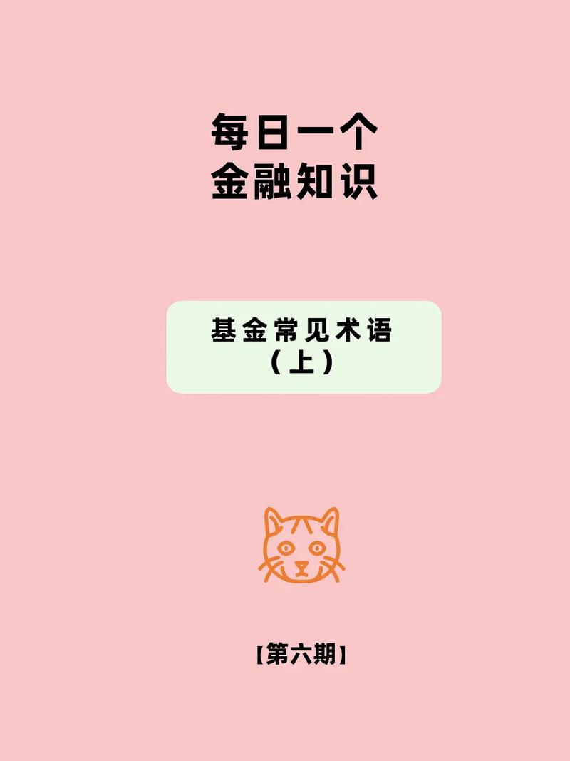 基金常识入门,基金知识 干货-第6张图片-牛逼常识网 基金常识入门,基金知识 干货-第6张图片-牛逼常识网