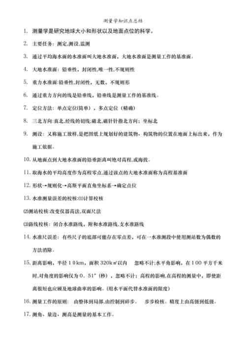 测绘工作常识 - 测绘工作常识什么什么-第6张图片-牛逼常识网 测绘工作常识 - 测绘工作常识什么什么-第6张图片-牛逼常识网