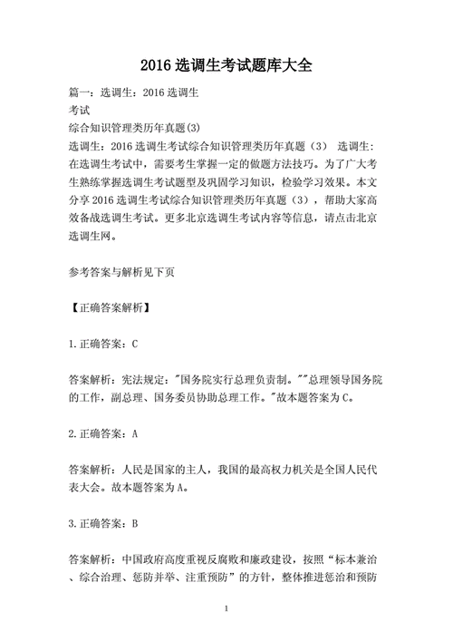 选调常识蒙题(选调试卷内容难度)-第3张图片-牛逼常识网 选调常识蒙题(选调试卷内容难度)-第3张图片-牛逼常识网