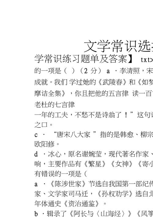 射的文学常识,50个文学常识简短-第3张图片-牛逼常识网 射的文学常识,50个文学常识简短-第3张图片-牛逼常识网