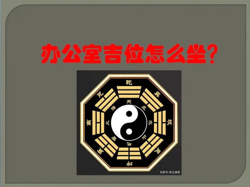 办公风水常识,办公风水常识讲解-第2张图片-牛逼常识网 办公风水常识,办公风水常识讲解-第2张图片-牛逼常识网