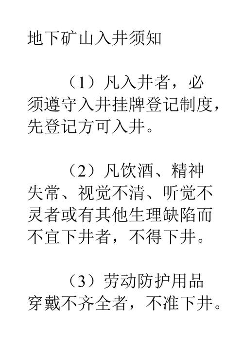 下井矿工常识 - 下井矿工常识有哪些-第1张图片-牛逼常识网 下井矿工常识 - 下井矿工常识有哪些-第1张图片-牛逼常识网