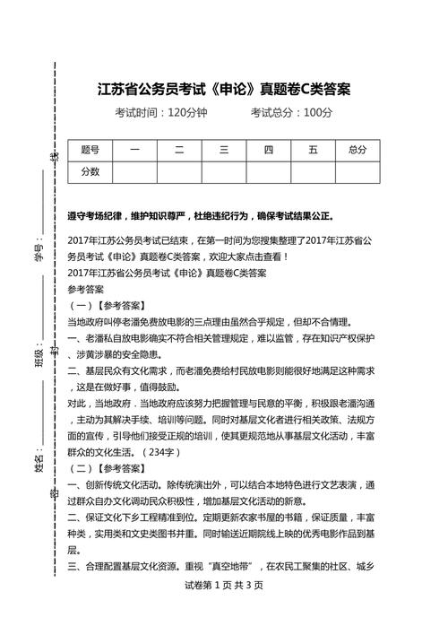 江苏c类常识(江苏c类比a类少哪些题)-第4张图片-牛逼常识网 江苏c类常识(江苏c类比a类少哪些题)-第4张图片-牛逼常识网