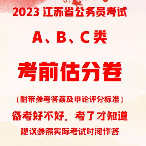 江苏c类常识(江苏c类比a类少哪些题)-第6张图片-牛逼常识网 江苏c类常识(江苏c类比a类少哪些题)-第6张图片-牛逼常识网