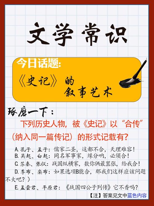 史记文学常识抄写,史记文学常识知识点总结-第1张图片-牛逼常识网 史记文学常识抄写,史记文学常识知识点总结-第1张图片-牛逼常识网