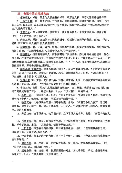 史记文学常识抄写,史记文学常识知识点总结-第5张图片-牛逼常识网 史记文学常识抄写,史记文学常识知识点总结-第5张图片-牛逼常识网
