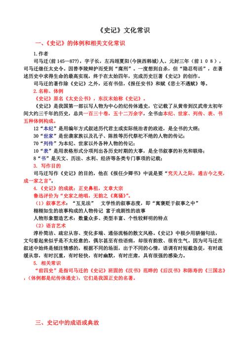 史记文学常识抄写,史记文学常识知识点总结-第6张图片-牛逼常识网 史记文学常识抄写,史记文学常识知识点总结-第6张图片-牛逼常识网