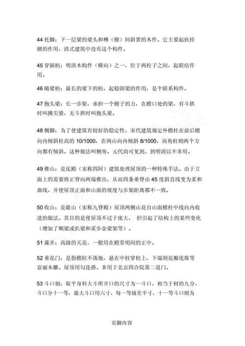 建筑常识名词 - 建筑常用名词-第5张图片-牛逼常识网 建筑常识名词 - 建筑常用名词-第5张图片-牛逼常识网