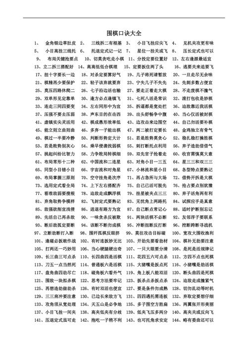 中国围棋常识 - 中国围棋术语-第5张图片-牛逼常识网 中国围棋常识 - 中国围棋术语-第5张图片-牛逼常识网