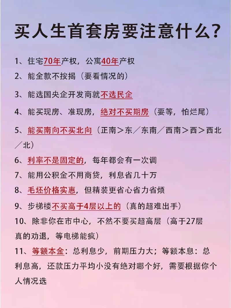 买房须知的常识 - 购房者须知的买房常识-第3张图片-牛逼常识网 买房须知的常识 - 购房者须知的买房常识-第3张图片-牛逼常识网