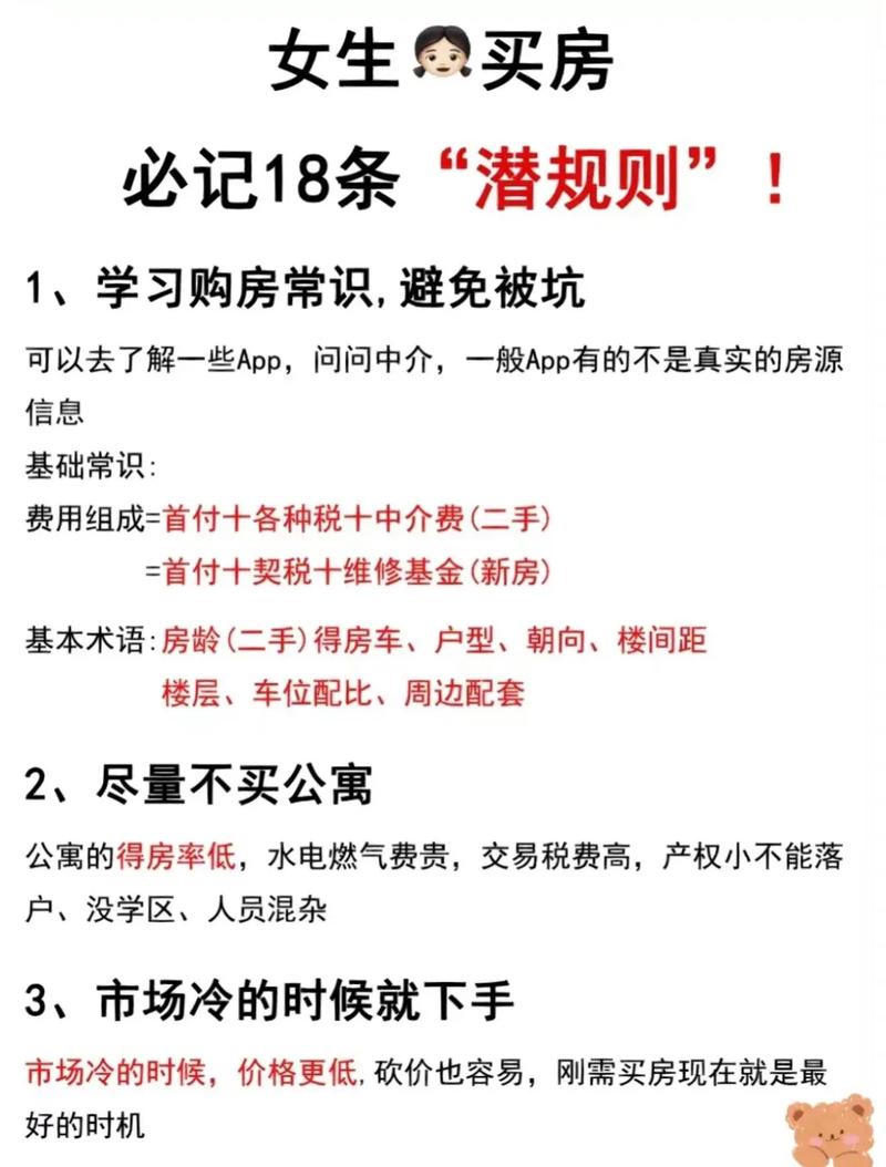 买房须知的常识 - 购房者须知的买房常识-第5张图片-牛逼常识网 买房须知的常识 - 购房者须知的买房常识-第5张图片-牛逼常识网