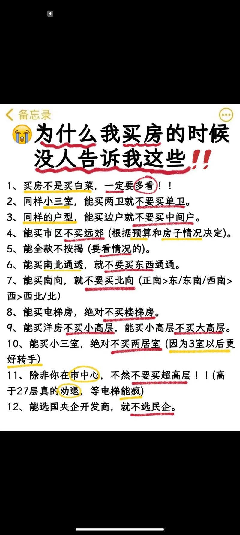 买房须知的常识 - 购房者须知的买房常识-第6张图片-牛逼常识网 买房须知的常识 - 购房者须知的买房常识-第6张图片-牛逼常识网