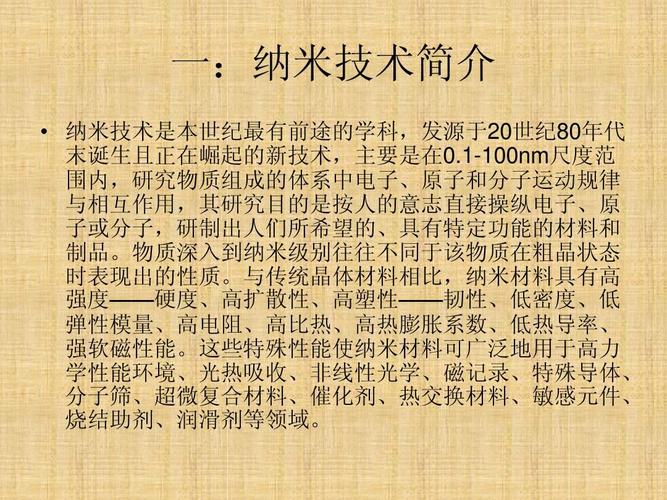 纳米技术常识 - 纳米技术常识总结-第7张图片-牛逼常识网 纳米技术常识 - 纳米技术常识总结-第7张图片-牛逼常识网