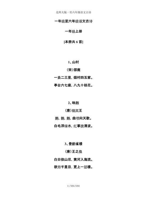 小学拓展文学常识 - 小学拓展文学常识教案-第3张图片-牛逼常识网 小学拓展文学常识 - 小学拓展文学常识教案-第3张图片-牛逼常识网