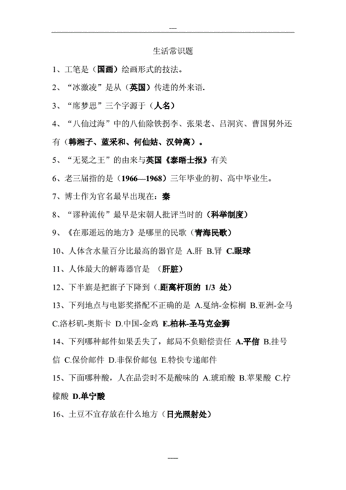 现代常识题库(中国现代常识)-第5张图片-牛逼常识网 现代常识题库(中国现代常识)-第5张图片-牛逼常识网