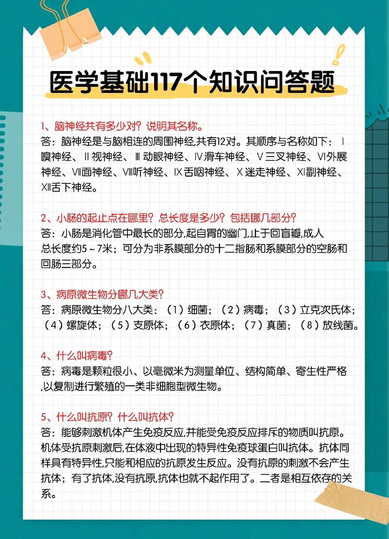 大学医学常识,大学医学知识点-第2张图片-牛逼常识网 大学医学常识,大学医学知识点-第2张图片-牛逼常识网