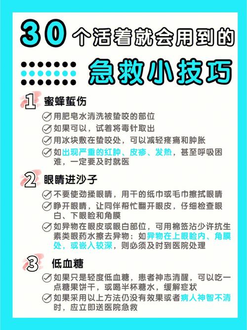 急救实用常识 - 实用的急救知识-第5张图片-牛逼常识网 急救实用常识 - 实用的急救知识-第5张图片-牛逼常识网