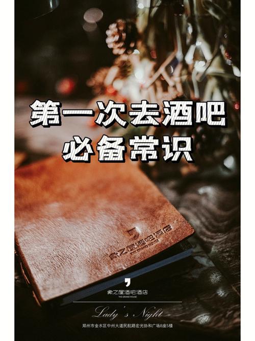 酒吧术语常识大全,酒吧术语常识大全集-第4张图片-牛逼常识网 酒吧术语常识大全,酒吧术语常识大全集-第4张图片-牛逼常识网