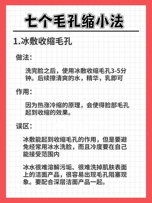 收缩毛孔常识 - 收缩毛孔的好处和坏处-第7张图片-牛逼常识网 收缩毛孔常识 - 收缩毛孔的好处和坏处-第7张图片-牛逼常识网
