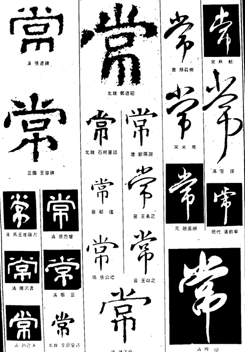 常识转换繁体,3500常用繁体字对照图拼音-第5张图片-牛逼常识网 常识转换繁体,3500常用繁体字对照图拼音-第5张图片-牛逼常识网