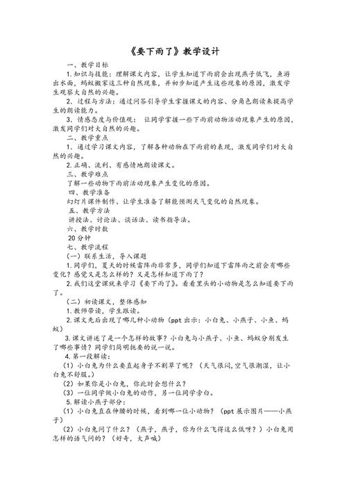 下雨常识教案,下雨天要注意教案-第2张图片-牛逼常识网 下雨常识教案,下雨天要注意教案-第2张图片-牛逼常识网