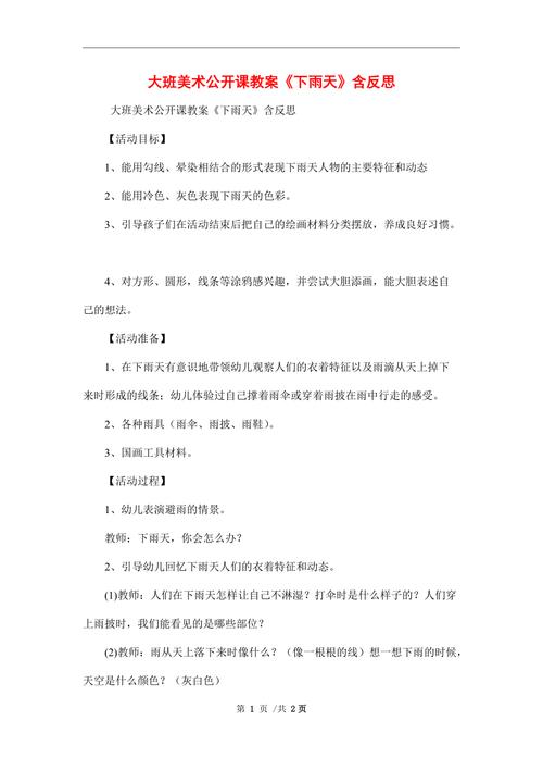 下雨常识教案,下雨天要注意教案-第3张图片-牛逼常识网 下雨常识教案,下雨天要注意教案-第3张图片-牛逼常识网